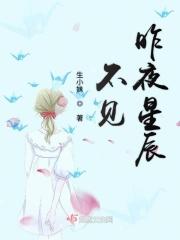 不见星辰是谁