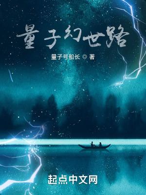 量子世纪