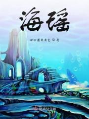 假面骑士海瑶