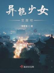 异能少女电视剧