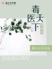 医毒双全王的逆天神妃