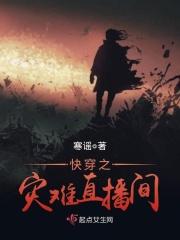 灾难求生快穿