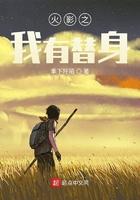 火影之我是木叶的卧底