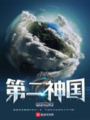 第二神代