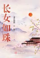 长女如母是什么意思?
