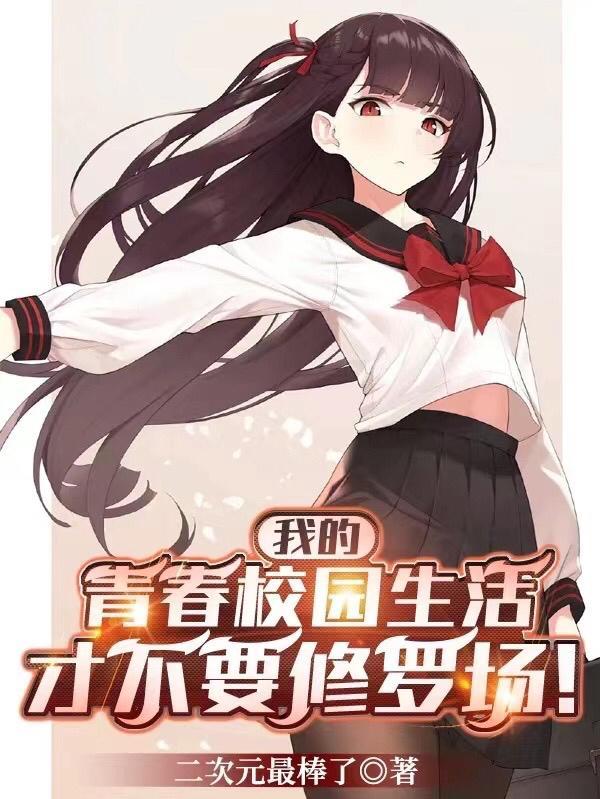 我的青春校园演讲稿