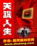 天眼人生最新章节阅读
