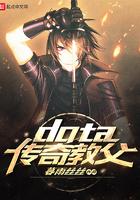 教父 dota
