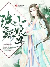 泼辣小妻惹不得