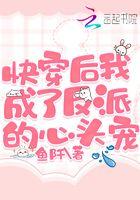 快穿我成了反派他妈