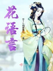 小雏菊花语
