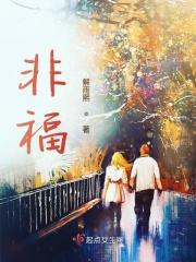 非福成语