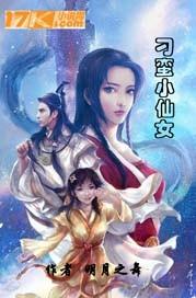 刁蛮大小姐的