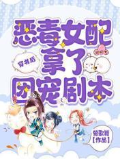 穿书后恶毒女配成了团宠唐森森著