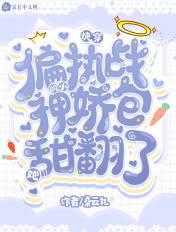 偏执战爷心中囚宠笔趣阁