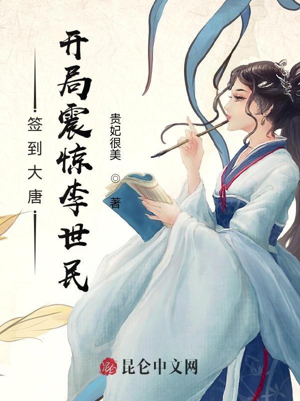 签到大唐开局就造返