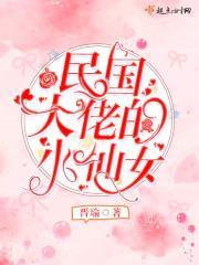 民国大佬的炮灰前妻