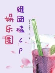 磕cp在娱乐圈爆红