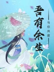 余生有你共温凉